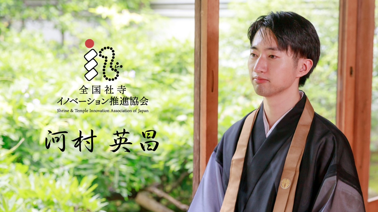 河村英昌（えいしょう）代表